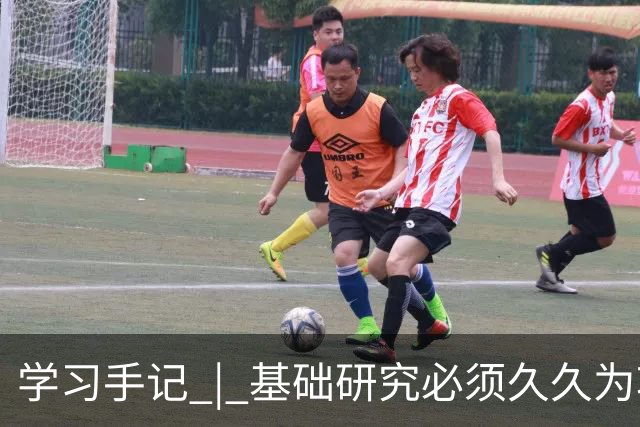 学习手记 | 基础研究必须久久为功